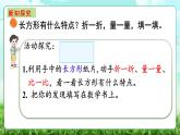 【核心素養(yǎng)】2025秋新北師大版小學數(shù)學三年級上冊 第五單元《5.4長方形與正方形》課件+教案（含教學反思）