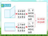 【核心素養(yǎng)】2025秋新北師大版小學數(shù)學三年級上冊 第五單元《5.4長方形與正方形》課件+教案（含教學反思）