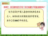 【核心素養(yǎng)】2025秋新北師大版小學數(shù)學三年級上冊 第六單元《6.1包餃子》課件+教案（含教學反思）