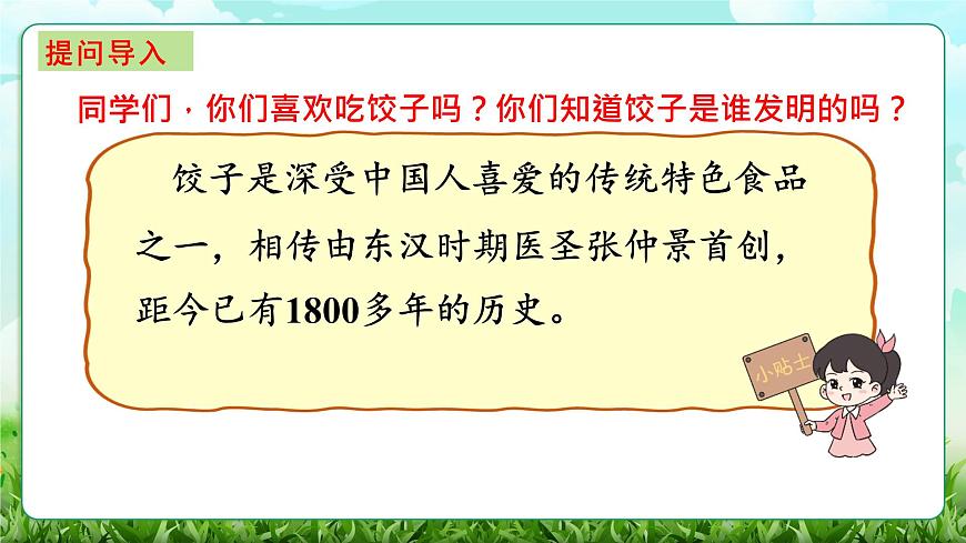 【核心素养】2025秋新北师大版小学数学三年级上册 第六单元《6.1包饺子》课件第2页