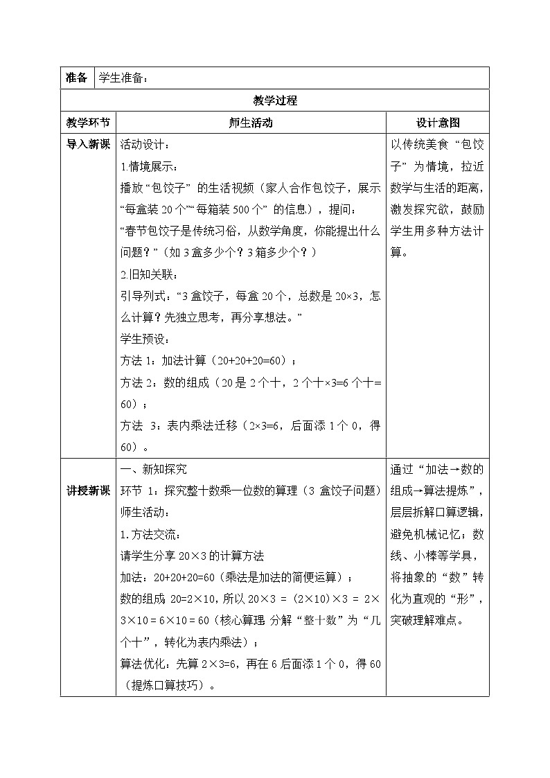 【核心素养】2025秋新北师大版小学数学三年级上册 第六单元《6.1包饺子》教案（含教学反思）第2页