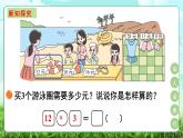 【核心素養(yǎng)】2025秋新北師大版小學數(shù)學三年級上冊 第六單元《6.2需要多少錢》課件+教案（含教學反思）