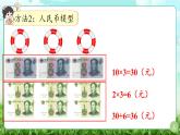 【核心素養(yǎng)】2025秋新北師大版小學數(shù)學三年級上冊 第六單元《6.2需要多少錢》課件+教案（含教學反思）