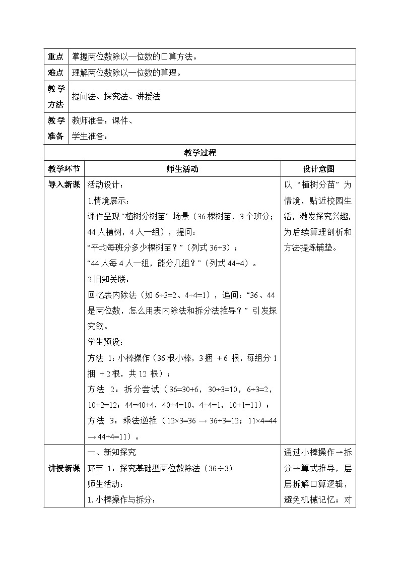 【核心素养】2025秋新北师大版小学数学三年级上册 第六单元《6.4植树》教案（含教学反思）第2页