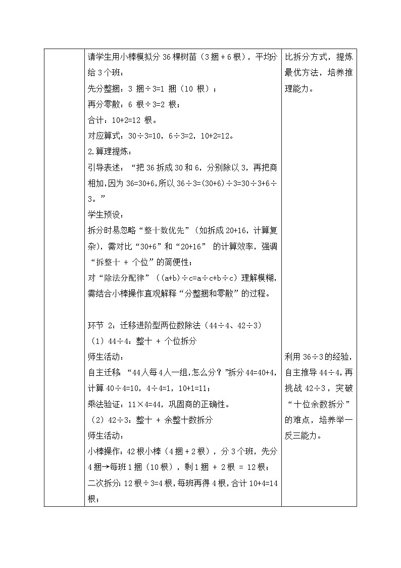 【核心素养】2025秋新北师大版小学数学三年级上册 第六单元《6.4植树》教案（含教学反思）第3页