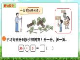 【核心素養(yǎng)】2025秋新北師大版小學數(shù)學三年級上冊 第六單元《6.4植樹》課件+教案（含教學反思）