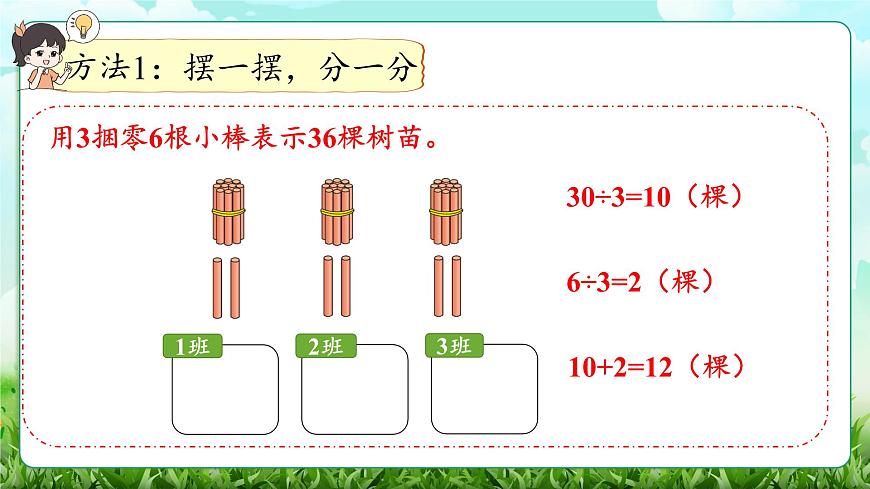 【核心素养】2025秋新北师大版小学数学三年级上册 第六单元《6.4植树》课件第4页