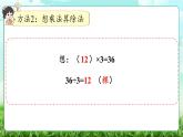 【核心素養(yǎng)】2025秋新北師大版小學數(shù)學三年級上冊 第六單元《6.4植樹》課件+教案（含教學反思）