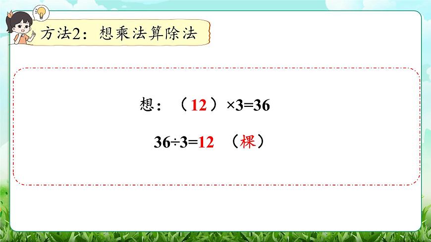 【核心素养】2025秋新北师大版小学数学三年级上册 第六单元《6.4植树》课件第5页