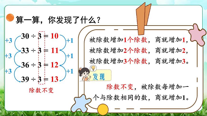 【核心素养】2025秋新北师大版小学数学三年级上册 第六单元《6.4植树》课件第8页