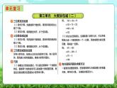 【核心素養(yǎng)】2025秋新北師大版小學數(shù)學三年級上冊 第三單元《3.6整理與復習》課件+教案（含教學反思）