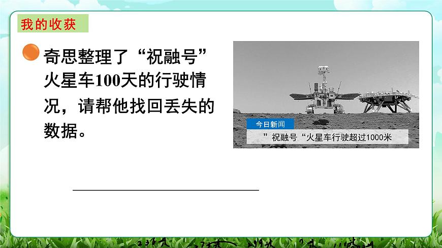 【核心素养】2025秋新北师大版小学数学三年级上册 第三单元《3.6整理与复习》课件第3页