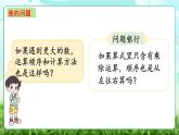 【核心素養(yǎng)】2025秋新北師大版小學數(shù)學三年級上冊 第三單元《3.6整理與復習》課件+教案（含教學反思）