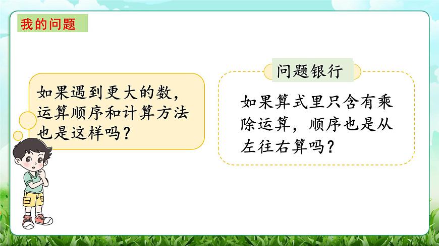 【核心素养】2025秋新北师大版小学数学三年级上册 第三单元《3.6整理与复习》课件第5页