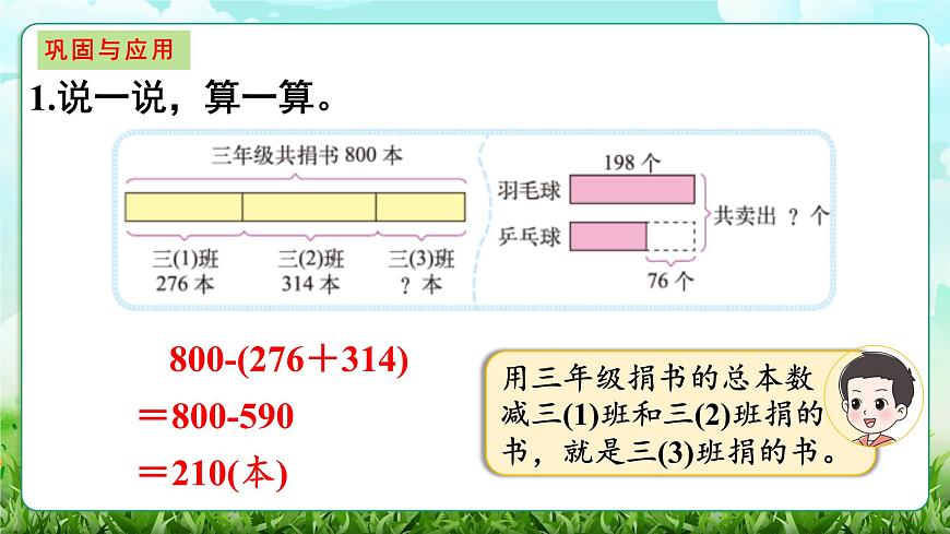 【核心素养】2025秋新北师大版小学数学三年级上册 第三单元《3.6整理与复习》课件第6页