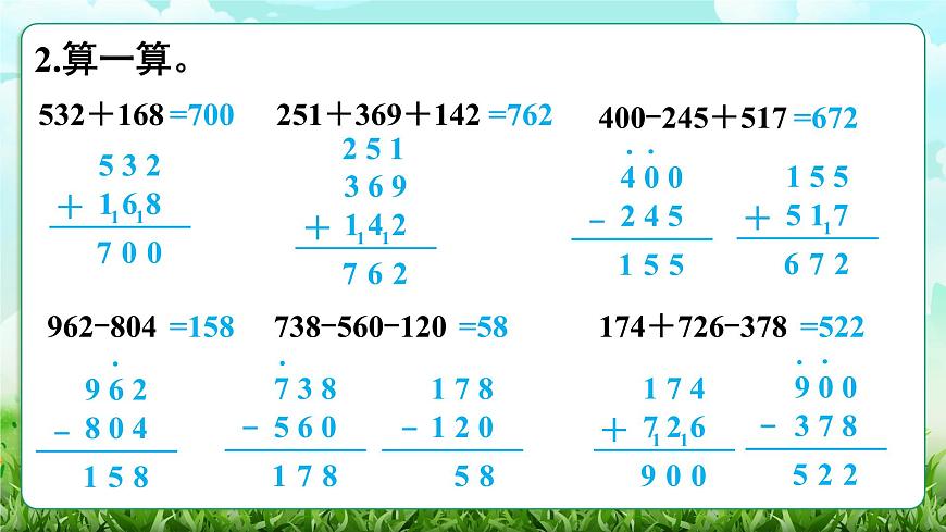【核心素养】2025秋新北师大版小学数学三年级上册 第三单元《3.6整理与复习》课件第8页