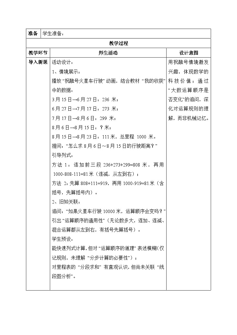 【核心素养】2025秋新北师大版小学数学三年级上册 第三单元 《3.6整理与复习》教案（含教学反思）第2页