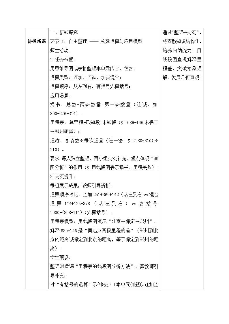 【核心素养】2025秋新北师大版小学数学三年级上册 第三单元 《3.6整理与复习》教案（含教学反思）第3页