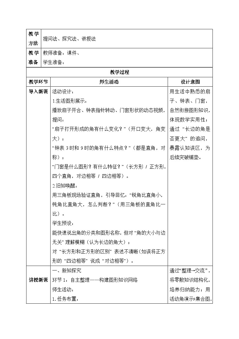 【核心素养】2025秋新北师大版小学数学三年级上册 第五单元《5.6整理与复习》教案（含教学反思）第2页