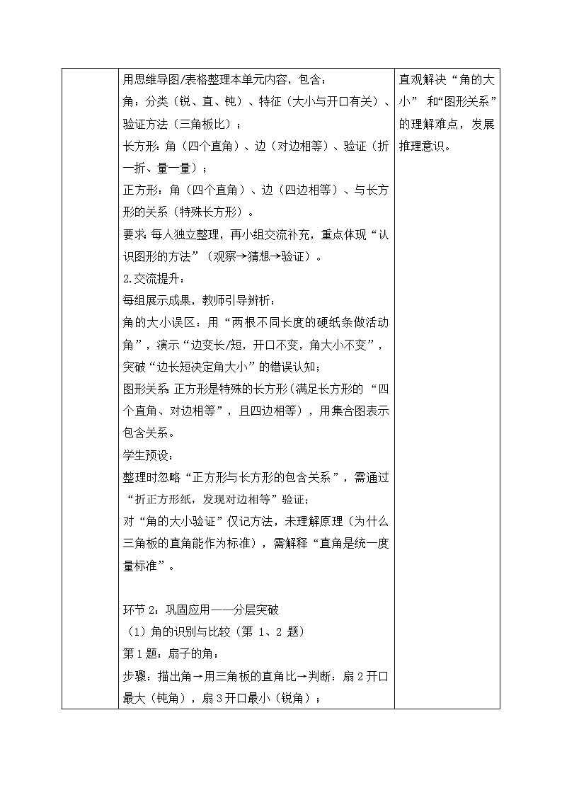 【核心素养】2025秋新北师大版小学数学三年级上册 第五单元《5.6整理与复习》教案（含教学反思）第3页