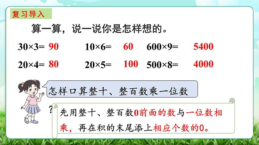 【核心素养】2025秋新北师大版小学数学三年级上册 第六单元《6.3丰收了》课件第2页