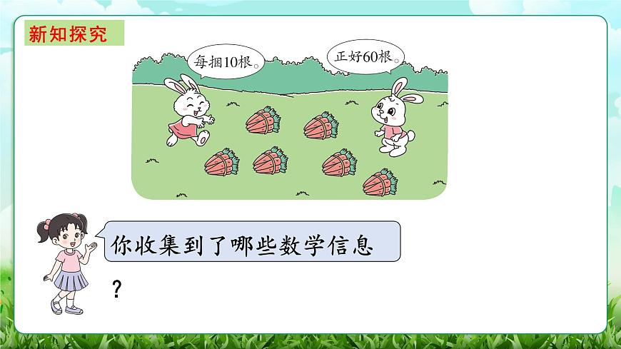 【核心素养】2025秋新北师大版小学数学三年级上册 第六单元《6.3丰收了》课件第3页