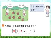 【核心素養(yǎng)】2025秋新北師大版小學(xué)數(shù)學(xué)三年級(jí)上冊(cè) 第六單元《6.3豐收了》課件+教案（含教學(xué)反思）