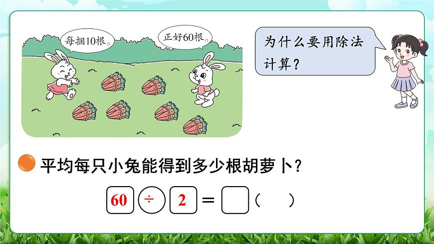 【核心素养】2025秋新北师大版小学数学三年级上册 第六单元《6.3丰收了》课件第4页