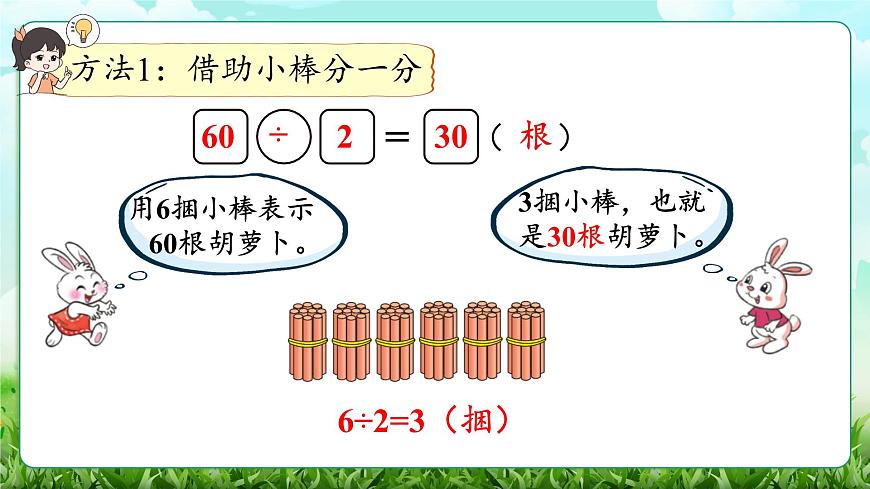 【核心素养】2025秋新北师大版小学数学三年级上册 第六单元《6.3丰收了》课件第5页