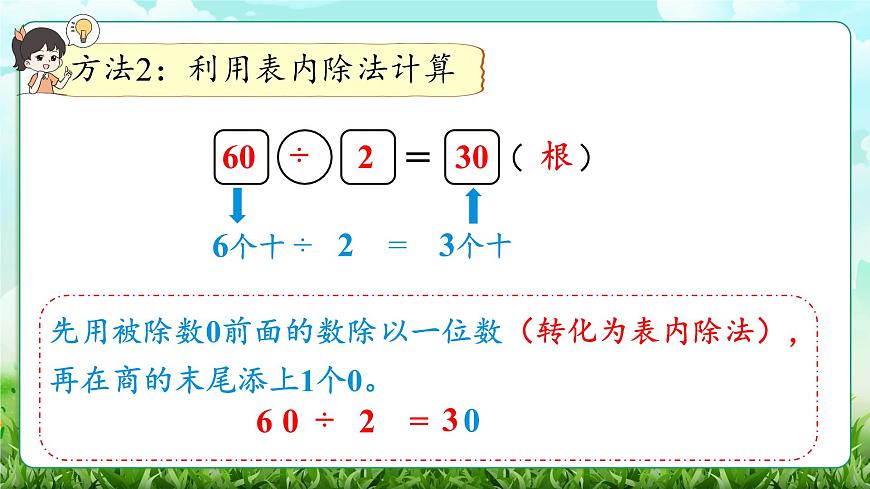 【核心素养】2025秋新北师大版小学数学三年级上册 第六单元《6.3丰收了》课件第6页
