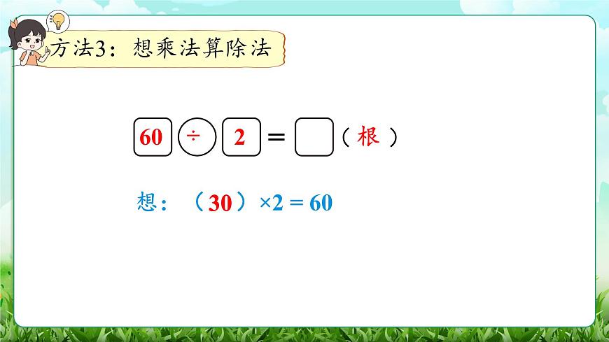 【核心素养】2025秋新北师大版小学数学三年级上册 第六单元《6.3丰收了》课件第7页