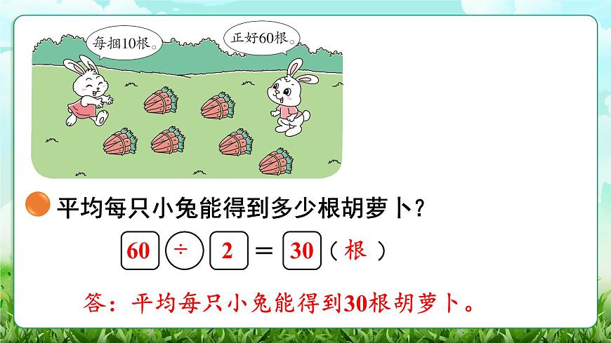 【核心素养】2025秋新北师大版小学数学三年级上册 第六单元《6.3丰收了》课件第8页