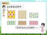 【核心素養(yǎng)】2025秋新北師大版小學數學三年級上冊 第五單元《5.5欣賞與設計》課件+教案（含教學反思）