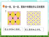 【核心素養(yǎng)】2025秋新北師大版小學數學三年級上冊 第五單元《5.5欣賞與設計》課件+教案（含教學反思）