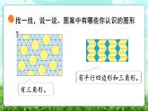 【核心素養(yǎng)】2025秋新北師大版小學數學三年級上冊 第五單元《5.5欣賞與設計》課件+教案（含教學反思）