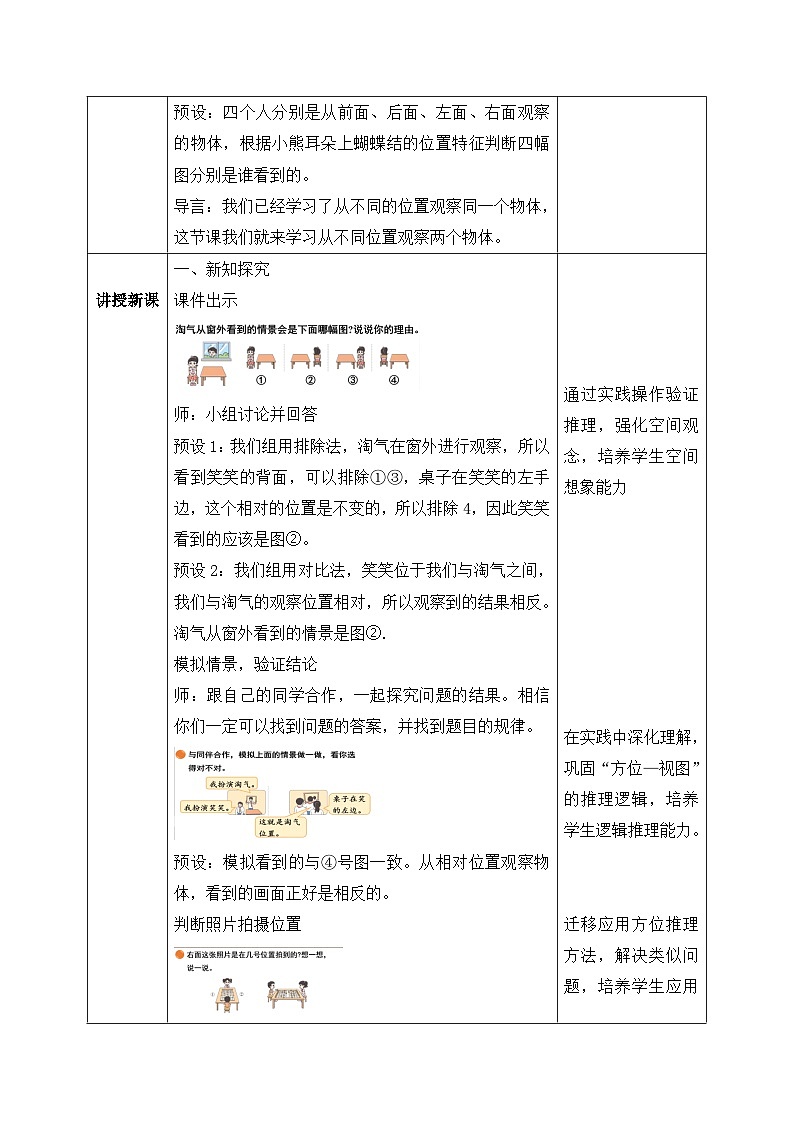 【核心素养】2025秋新北师大版小学数学三年级上册 第四单元《4.4看一看（四）》教案（含教学反思）第2页