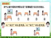 【核心素養(yǎng)】2025秋新北師大版小學(xué)數(shù)學(xué)三年級上冊 第四單元《4.4看一看（四）》課件+教案（含教學(xué)反思）