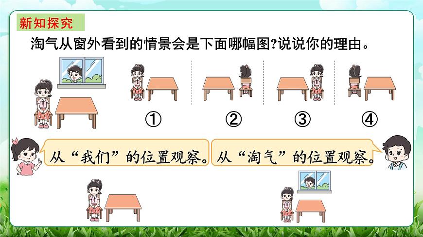 【核心素养】2025秋新北师大版小学数学三年级上册 第四单元《4.4看一看（四）》课件第2页
