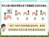 【核心素養(yǎng)】2025秋新北師大版小學(xué)數(shù)學(xué)三年級上冊 第四單元《4.4看一看（四）》課件+教案（含教學(xué)反思）