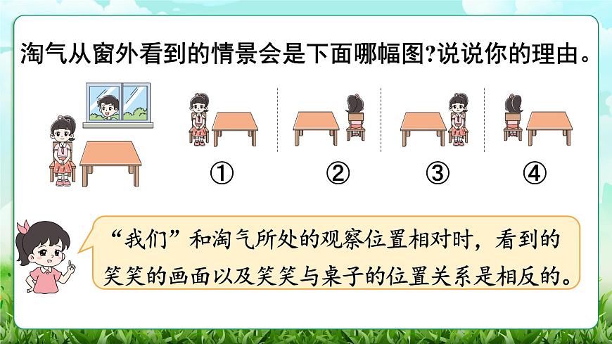 【核心素养】2025秋新北师大版小学数学三年级上册 第四单元《4.4看一看（四）》课件第3页