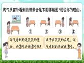 【核心素養(yǎng)】2025秋新北師大版小學(xué)數(shù)學(xué)三年級上冊 第四單元《4.4看一看（四）》課件+教案（含教學(xué)反思）