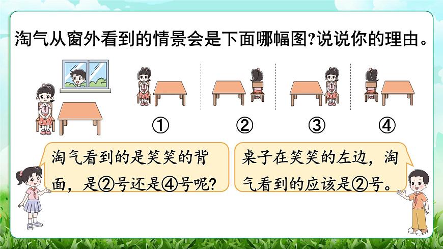 【核心素养】2025秋新北师大版小学数学三年级上册 第四单元《4.4看一看（四）》课件第4页