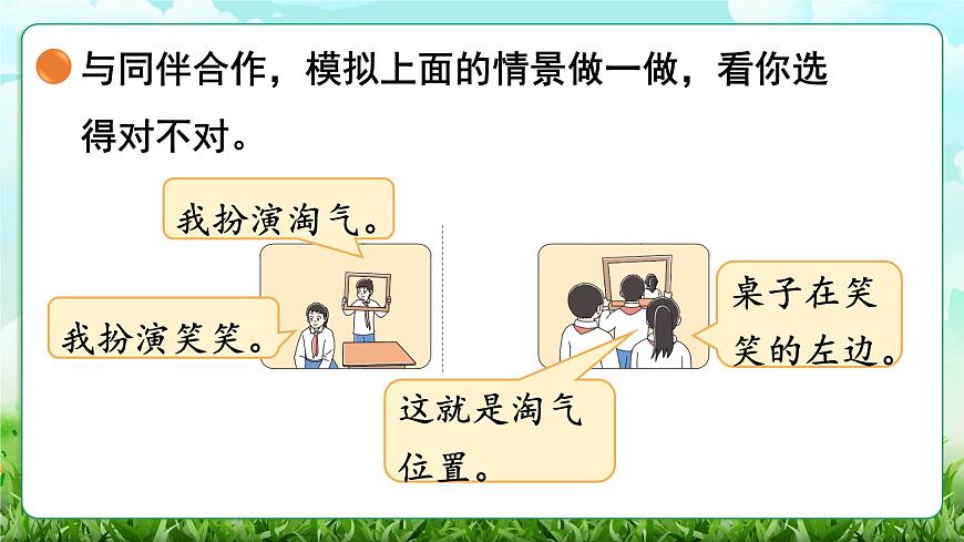 【核心素养】2025秋新北师大版小学数学三年级上册 第四单元《4.4看一看（四）》课件第5页