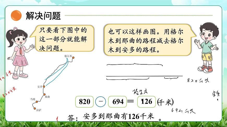 【核心素养】2025秋新北师大版小学数学三年级上册 第三单元《3.5里程表》课件第6页