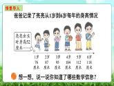 【核心素養(yǎng)】2025秋新北師大版小學(xué)數(shù)學(xué)三年級上冊 第三單元《3.4身高的增長》課件+教案（含教學(xué)反思）