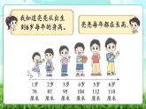 【核心素養(yǎng)】2025秋新北師大版小學(xué)數(shù)學(xué)三年級上冊 第三單元《3.4身高的增長》課件+教案（含教學(xué)反思）