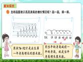 【核心素養(yǎng)】2025秋新北師大版小學(xué)數(shù)學(xué)三年級上冊 第三單元《3.4身高的增長》課件+教案（含教學(xué)反思）