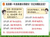 【核心素養(yǎng)】2025秋新北師大版小學(xué)數(shù)學(xué)三年級上冊 第三單元《3.4身高的增長》課件+教案（含教學(xué)反思）
