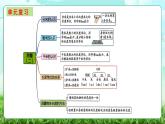 【核心素養(yǎng)】2025秋新北師大版小學數(shù)學三年級上冊 第二單元《2.4整理與復習》課件+教案（含教學反思）
