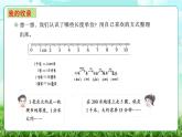 【核心素養(yǎng)】2025秋新北師大版小學數(shù)學三年級上冊 第二單元《2.4整理與復習》課件+教案（含教學反思）